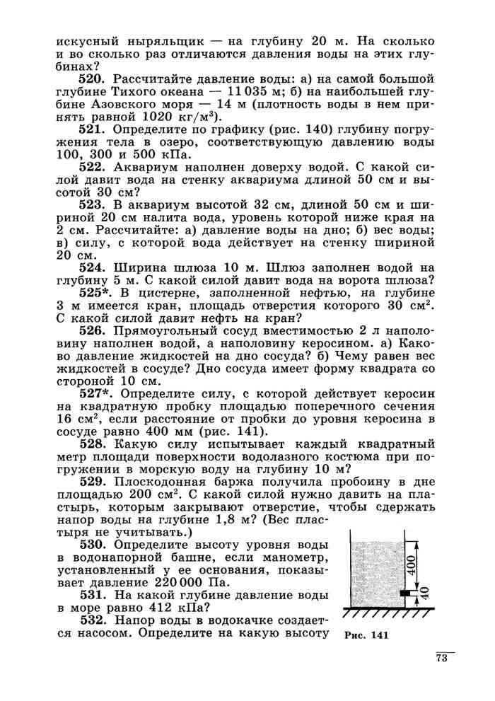 Сборник задач Физика 7-9 класс Лукашик Иванова читать онлайн